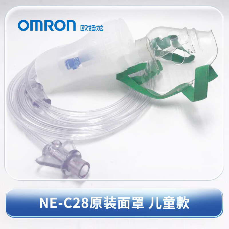 欧姆龙（OMRON）雾化器NE-C28/C900雾化面罩原装配件儿童成人面罩药液杯送气管三件套 C28原装儿童款（小号面罩+药杯+送气管）