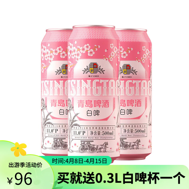 青岛啤酒樱花白啤11度 500mL 12罐