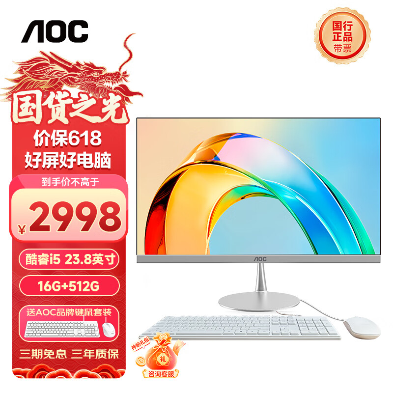 AOC美人鱼734Pro 23.8英寸高清办公网课学习台式一体机电脑(12代i5-12450H 16G 512G 双频WiFi  )白