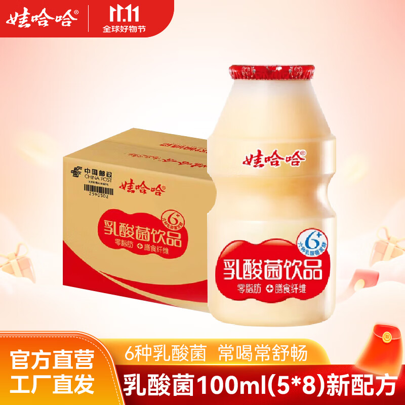 娃哈哈 乳酸菌饮品儿童风味酸奶饮品（新老包装随机发） 100mL*40瓶 【整箱装】