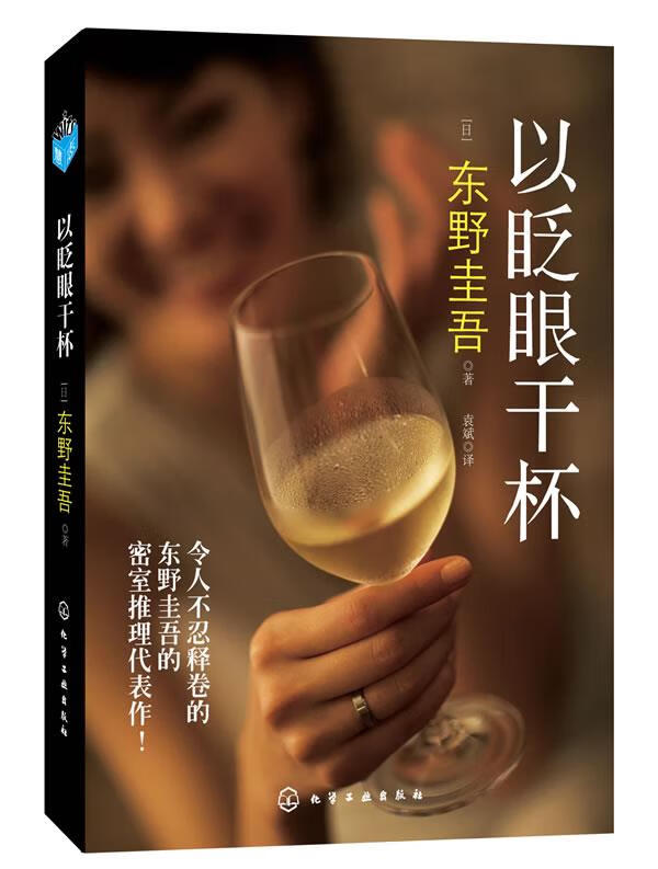 【正版书籍】一眨眼干杯(单册)