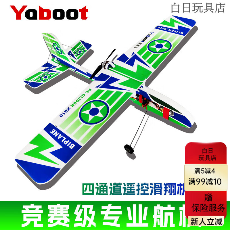 四通道固定翼遥控滑翔机X810飞机 科普教学练习飘飘机学生航模型 蓝绿色 空机含附件