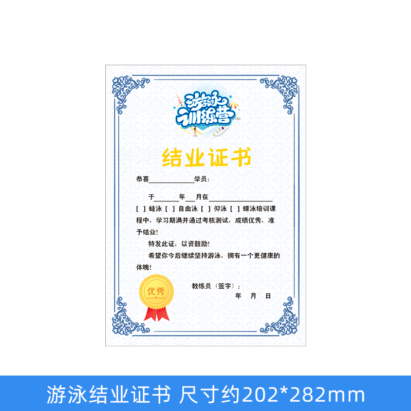 通用可打印创意暑假夏令营蛙泳自由泳仰泳蝶泳训练学员 游泳结业证款