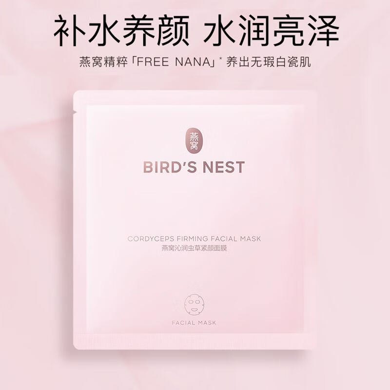 屈臣氏屈臣氏燕窝皙白面膜10片装补水养颜水润亮泽面膜贴保湿 燕窝皙白沁润面膜1盒10片
