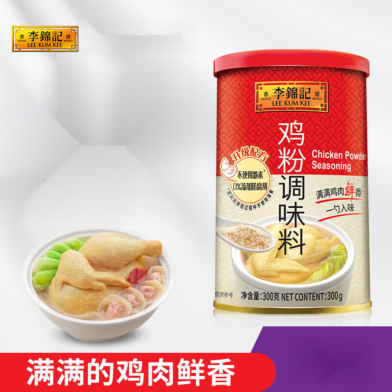 李锦记鸡粉调味料鲜鸡精鸡粉 300g*1罐