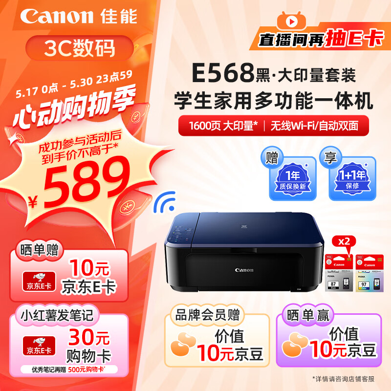 佳能（Canon）E568黑▪大印量套装无线自动双面学生彩色喷墨多功能一体机（打印/复印/扫描WiFi学生作业/照片）