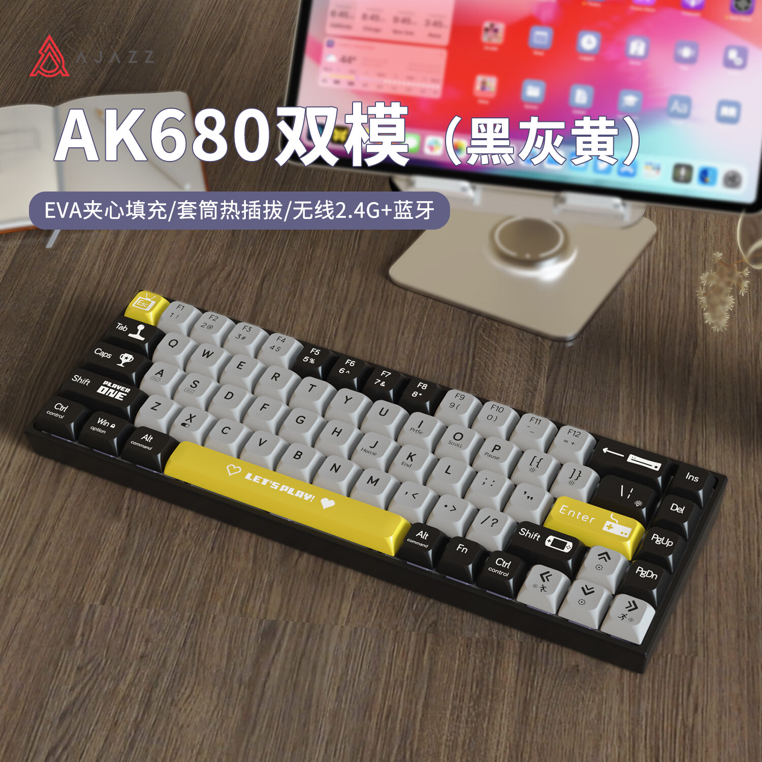 黑爵（AJAZZ）AK680双模机械键盘 2.4G/蓝牙 三拼键帽 68键 全键热插拔 客制化机械键盘 便携小巧 黑灰黄 茶轴	