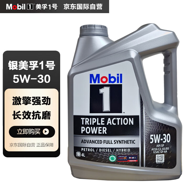美孚(mobil) 1号露营季全合成机油 5w-30 4l/桶 sp级 亚太版