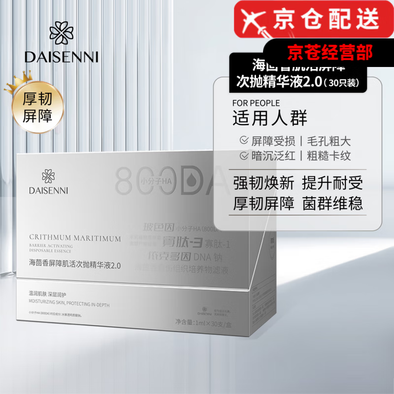 虾青素日夜焕亮双抗组合面膜洗面奶气垫套 海茴香屏障肌活次抛精华液