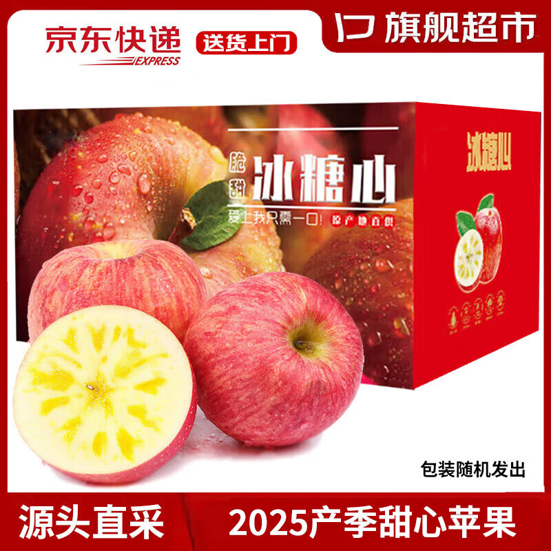 京世泽【JD配送上门】冰糖心苹果 当季新鲜整箱脆甜孕妇水果应季丑苹果 约11-15枚 果重130g起丨净4.5斤