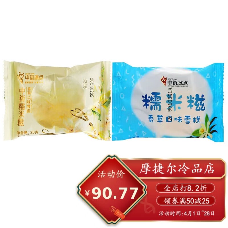 中街冰点100包冰点糯米糍雪糕香草玫瑰冰激凌冰淇淋雪糕全国 糯米糍