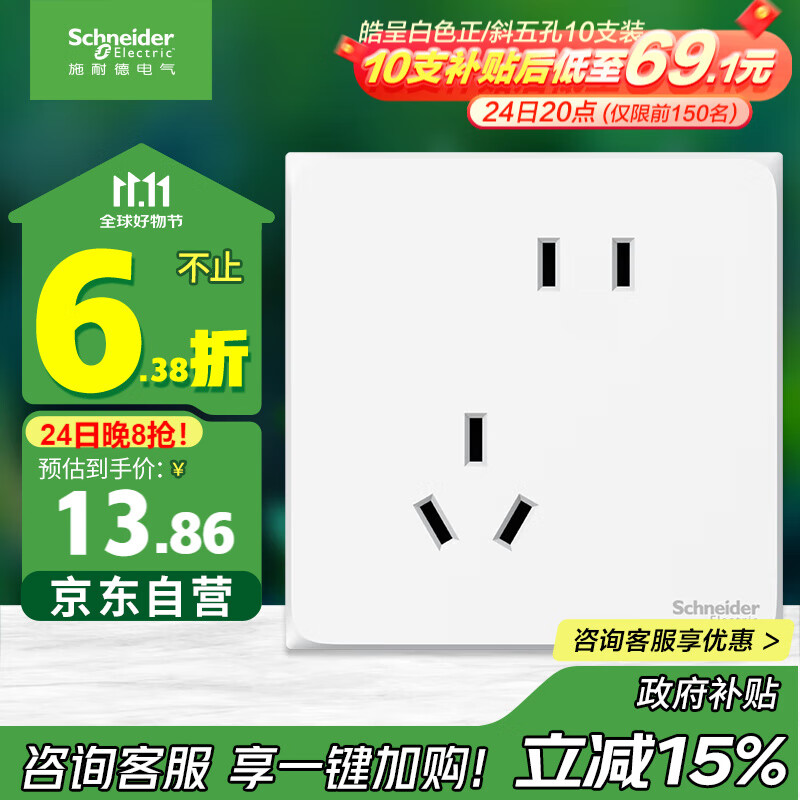 施耐德电气 错位五孔插座 86型暗装墙壁电源开关插座面板 皓呈系列 奶油白色