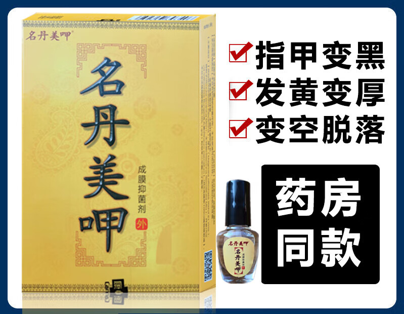 名丹美呷名丹美甲名丹康纳牌名丹美甲亮呷灰甲液灰 甲液除灰呷