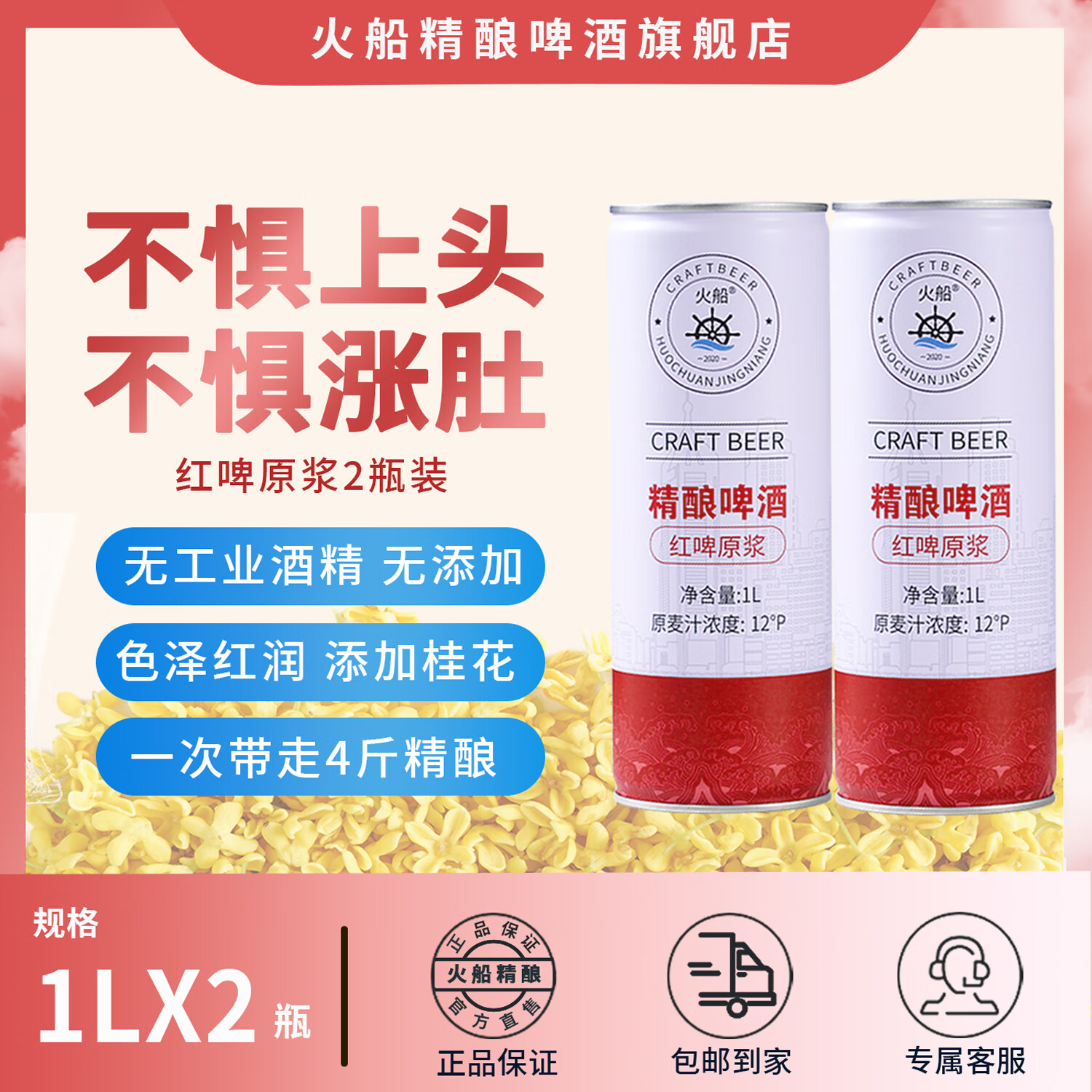 lu原浆啤酒无添加无工业酒精青岛特产 红啤原浆 1l 2瓶 【到手4斤】