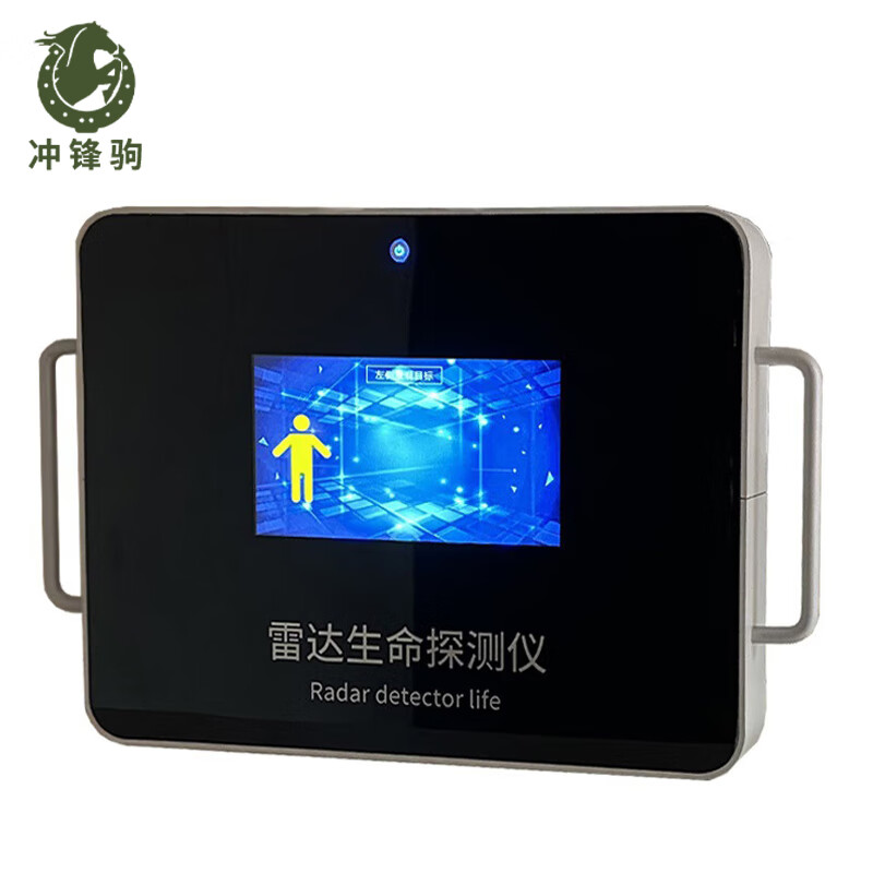 冲锋驹雷达生命探测仪手持穿墙雷达生命扫描仪隔墙救援探测仪器