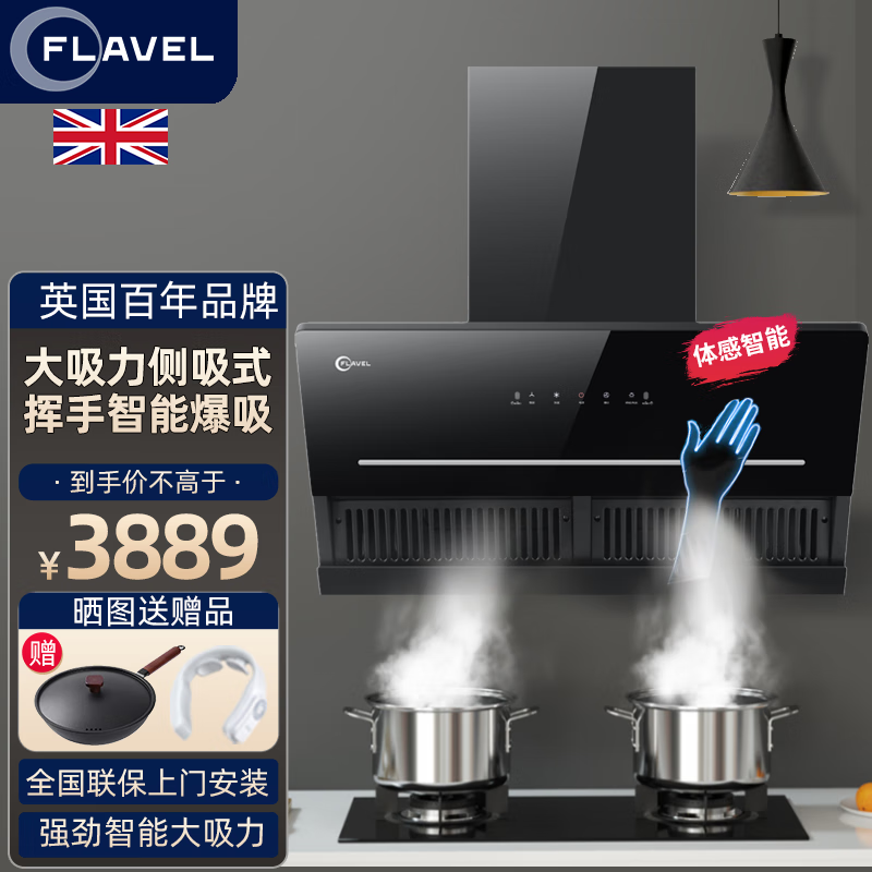 FLAVEL弗拉维尔英国倍科集团 FR509C 轻薄近吸油烟机自动开合自洁清洗直流变频23立方大吸力 26立方大吸力自动清洗