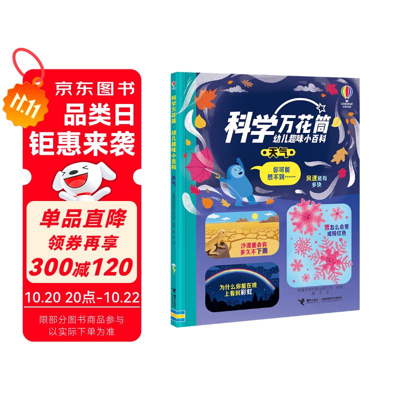 科学万花筒·天气