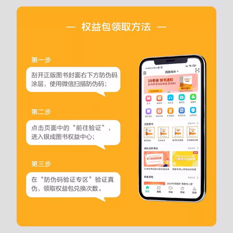 贺银成2025考研西医临床医学综合能力辅导讲义（上、中、下册）华中科技大学出版社