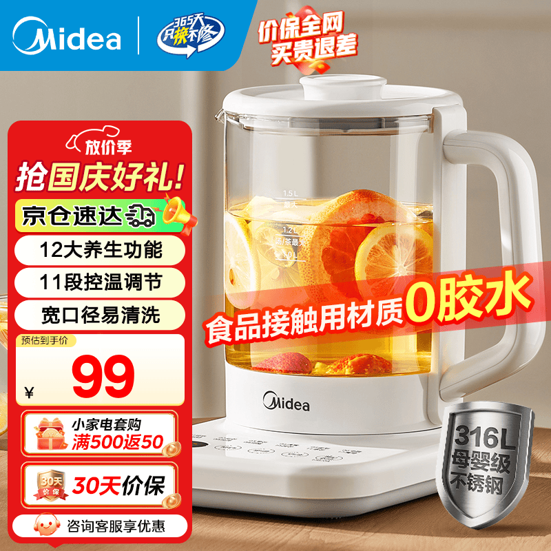 美的（Midea）养生壶 1.5L全自动大口径煮茶壶 24小时预约电热水壶预约保温烧水壶花茶壶多档恒温煮茶器 【316L材质】YS15P-Y2 1.5L