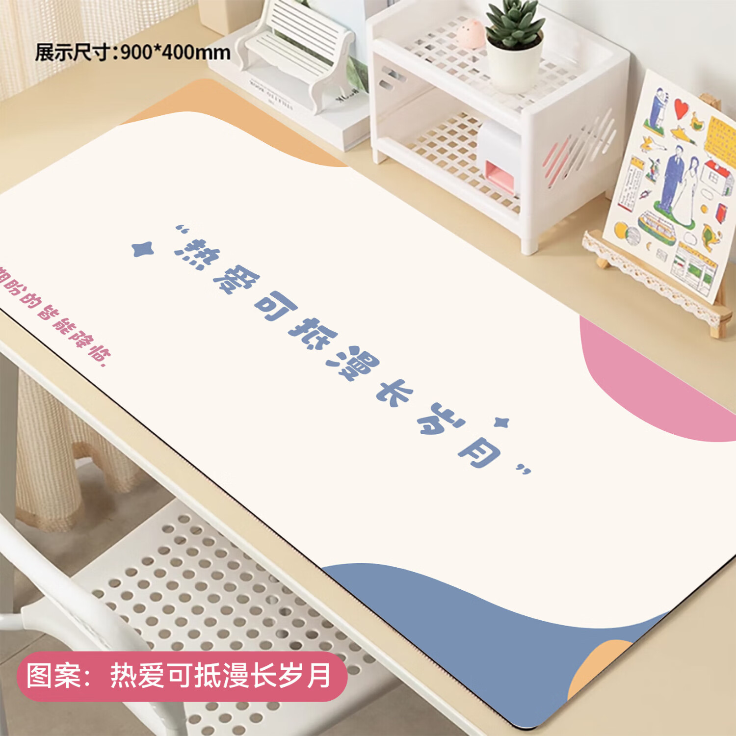 沁宣 励志文字鼠标垫超大号护腕简约电脑办公桌桌面垫定制学习书桌垫子 【热爱可抵岁月漫长】亲肤顺滑 精致锁边 800*300*3mm轻享加厚