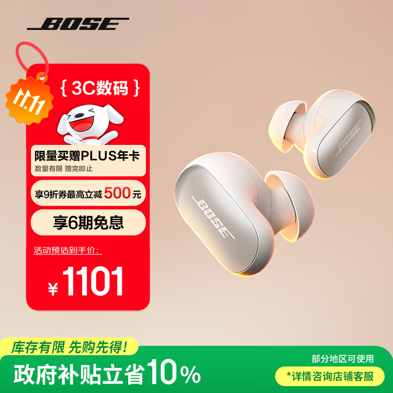 Bose QuietComfort 消噪耳塞Ultra-晨雾白 真无线蓝牙降噪耳机大鲨3代 智能耳内音场调校 双11购物推荐