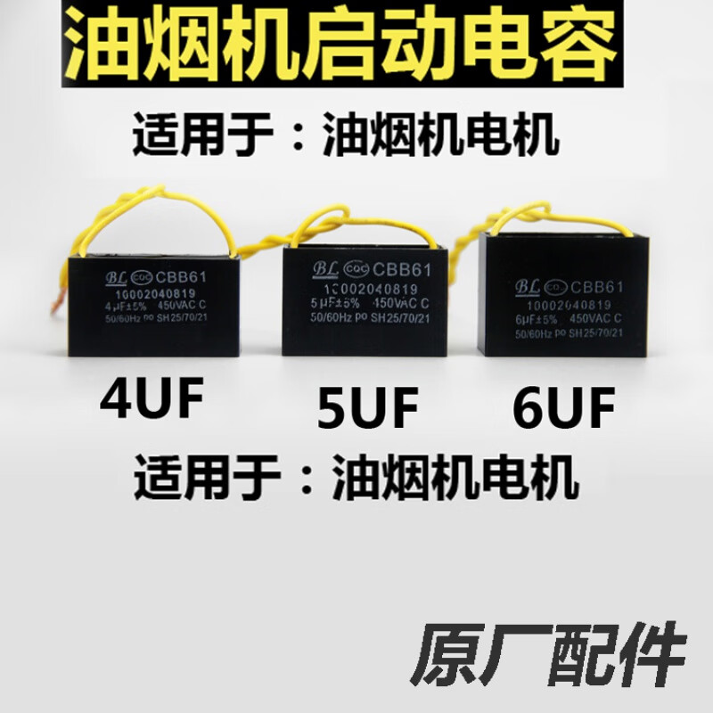 美的Midea适用于美的方太华帝老板通用抽吸排油烟机配件电机启动 1 uF 电容器 1个装 第二代防爆