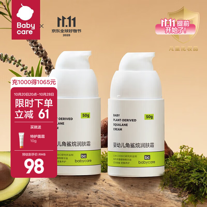 bc babycare幼朴山茶角鲨烷儿童面霜 宝宝滋润补水护肤身体乳 婴儿擦脸润肤霜 角鲨烷面霜 50ml 2瓶