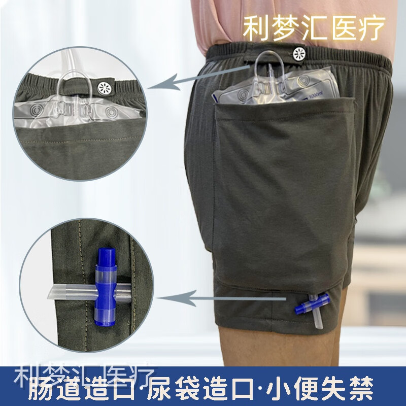 尿管尿袋隐藏裤 挂尿袋专用裤膀胱造口装造瘘裤失禁放导尿管引流老人