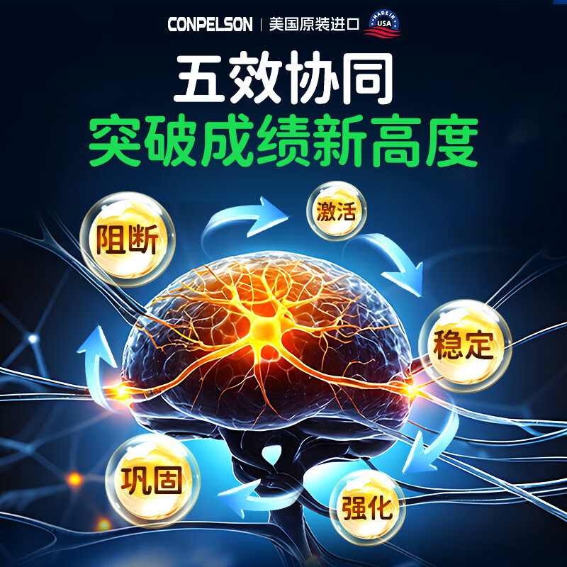 CONPELSON青少年神经酸补脑增强记忆力护眼补脑提升专注力神经酸磷脂酰氨酸 【建议购买周期装】 60粒*1瓶