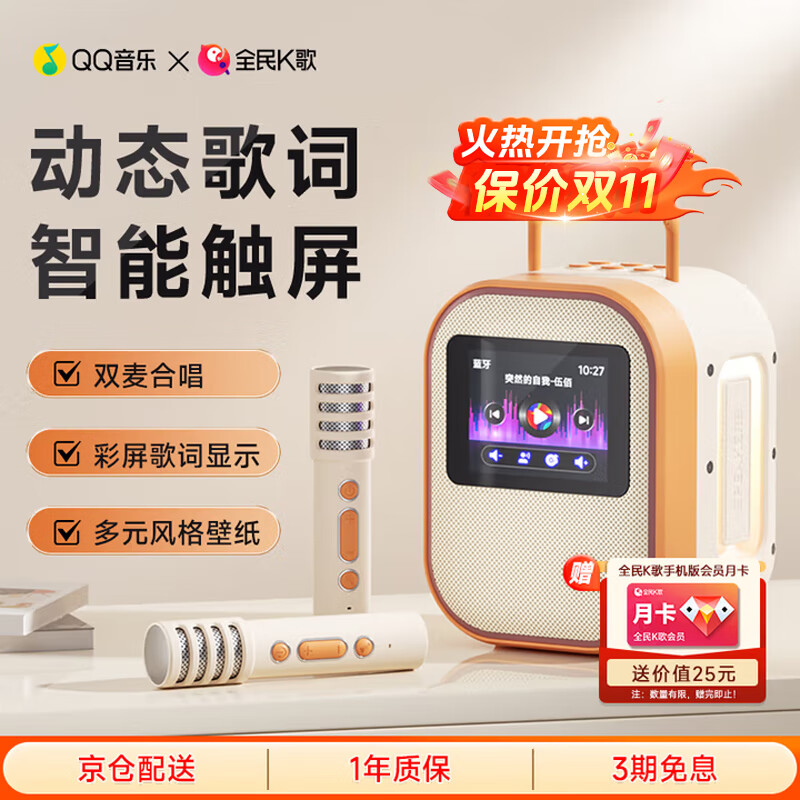 全民K歌联合QQ音乐定制触屏动态歌词音箱双麦麦克风KTV家庭音响唱歌蓝牙智能电视一体话筒家用k歌MZ81杏色