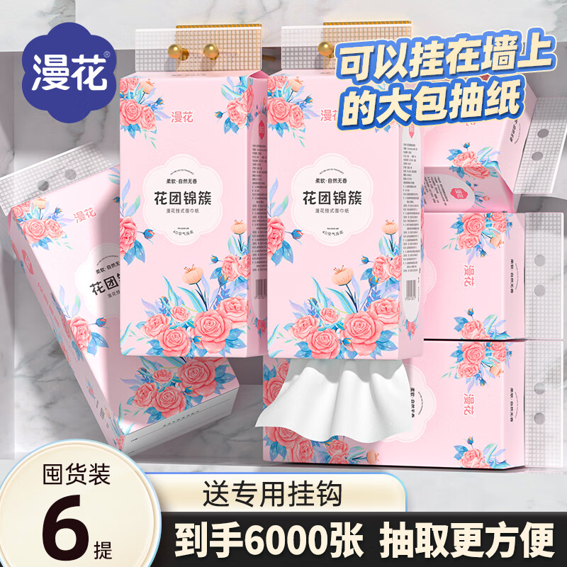 漫花悬挂式抽纸巾大包家用批发底部抽纸实惠装厕所卫生纸擦手耐用 4层 1000张*6提 【原生木浆】