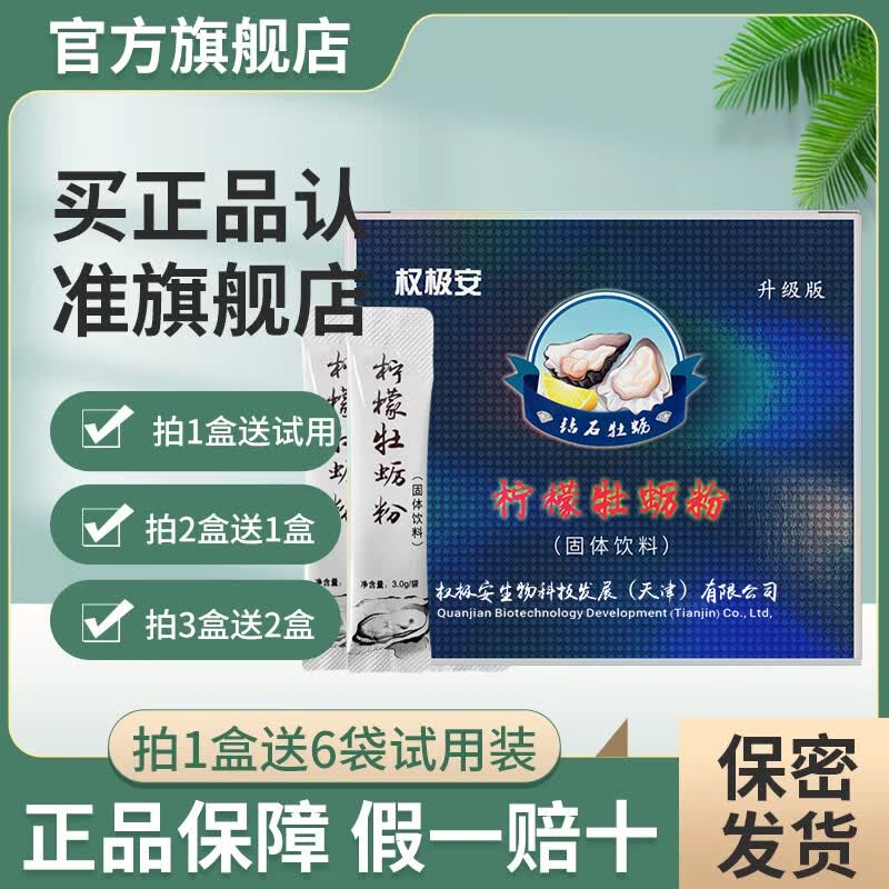 权极安柠檬牡蛎粉固体饮料天津权健肽原配方老款蓝盒牡蛎肽 6袋体验装