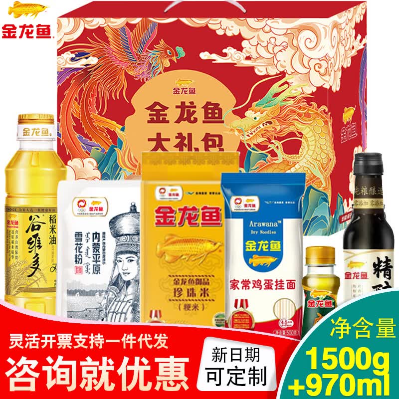 金龙鱼大礼包米面油套装调味料杂粮礼盒节日慰问品企业员工过节礼品团购 龙腾凤舞礼包A款1500g+970ml