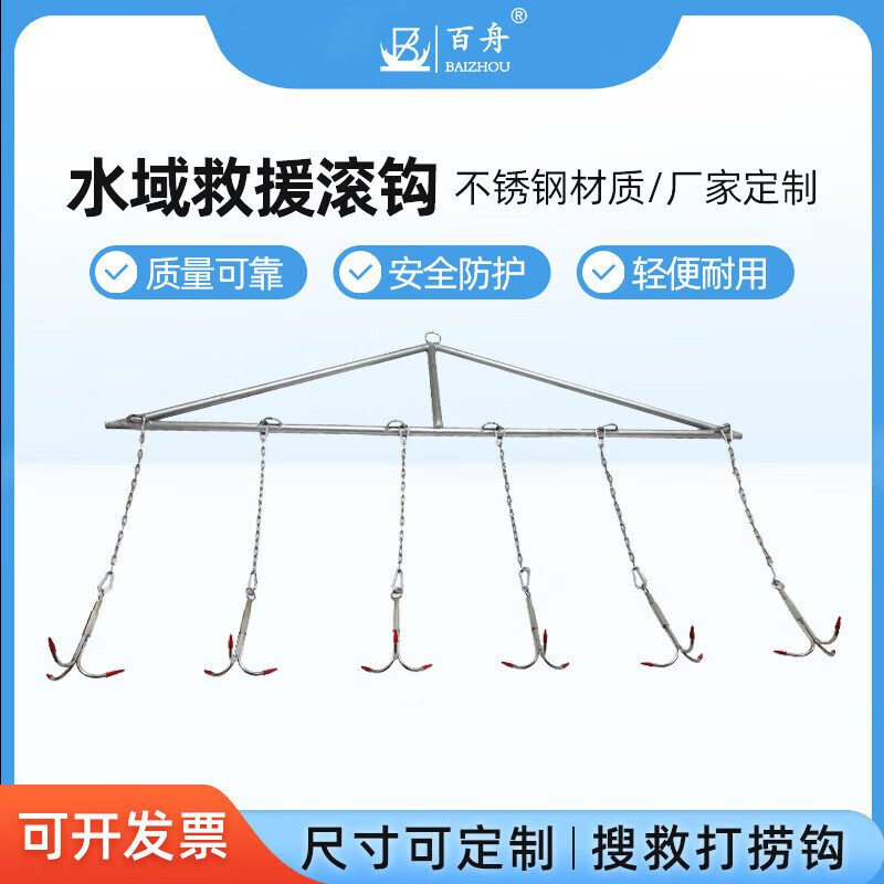 百舟(baizhou)水下救生打捞水钩域救援滚钩消防应急不锈钢溺水水域
