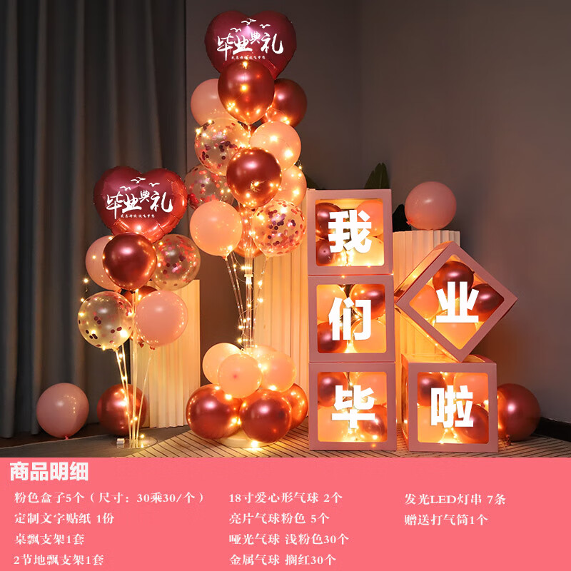 装饰典礼晚会2024教室谢师宴会场活动氛围场景布置 搁红款 毕业典礼