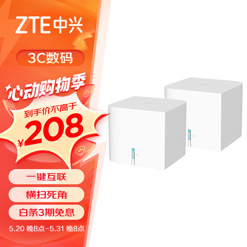 ZTE 中兴 全屋组网子母路由器AC1200小方糖套装 千兆分布式路由 大户型Mesh免配对 无缝漫游 即插即用
