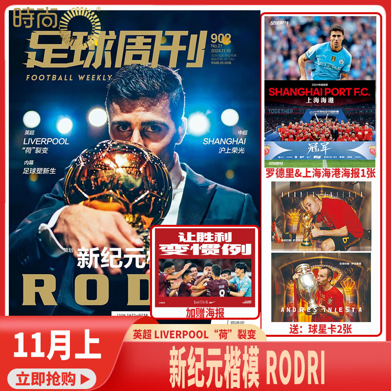 2024年1-21期 【全体育金球荣耀/C罗封面/体坛周报】足球周刊 杂志2025年1月起 订阅 足球赛事 集锦体育 足球资讯 新闻报道期刊 预售！2024年21期总902期