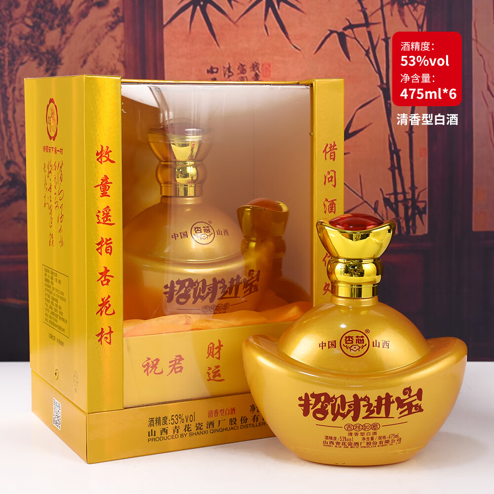 杏花山西杏花村青花瓷股份酒厂 清香型汾白酒 招财进宝酒高粱纯粮食酒