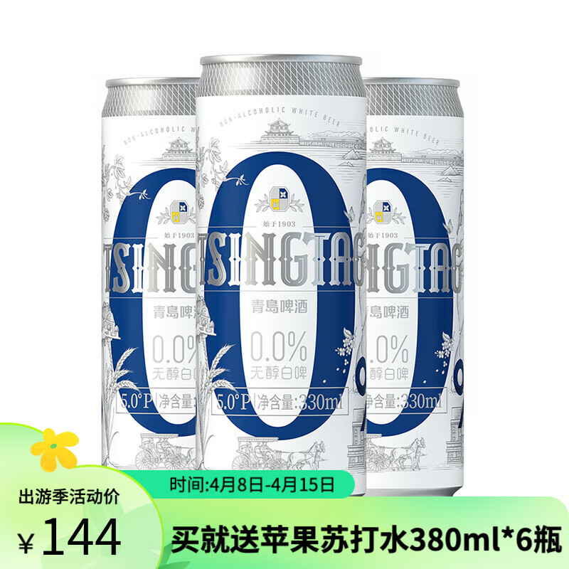 青岛啤酒0.0%无醇白啤 无醇啤酒 330mL 24罐