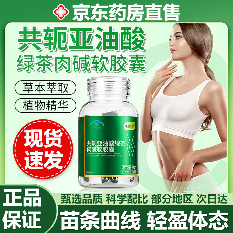 昌濟平共軛亞油酸綠茶肉堿軟膠囊瘦腰瘦肚子人群搭阿蘇勒共軛亞油酸膠囊 共軛亞油酸綠茶膠囊1盒