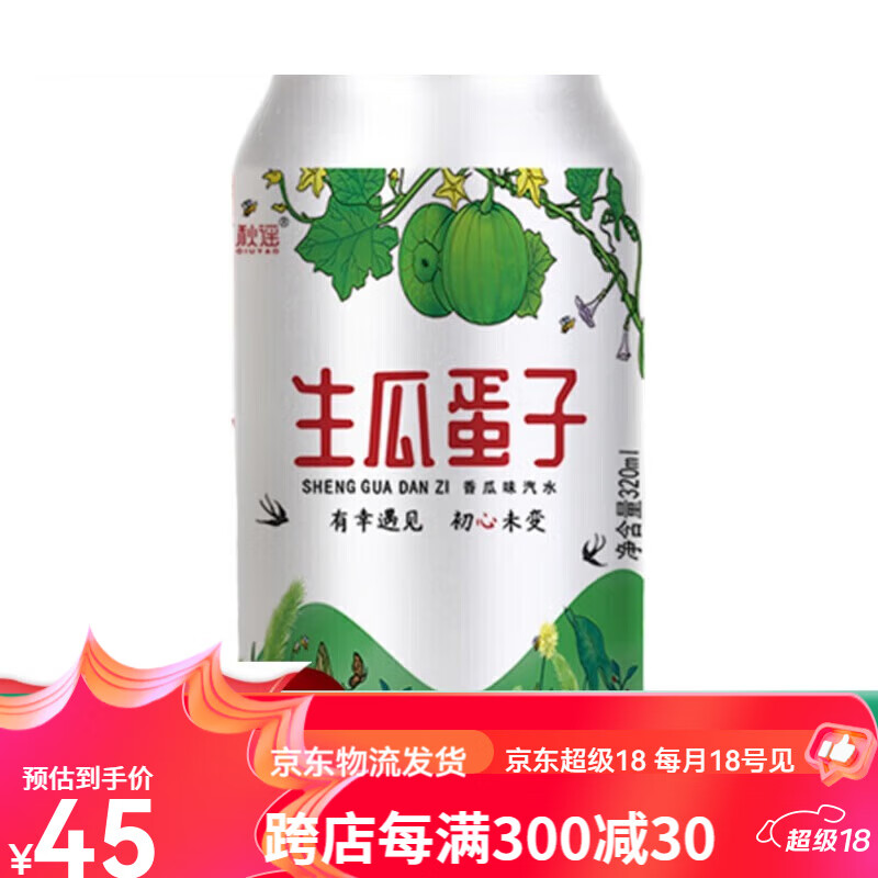 秋谣香生瓜蛋子汽水320ml东北儿时怀旧老式碳酸家用饮料 生瓜蛋子汽水