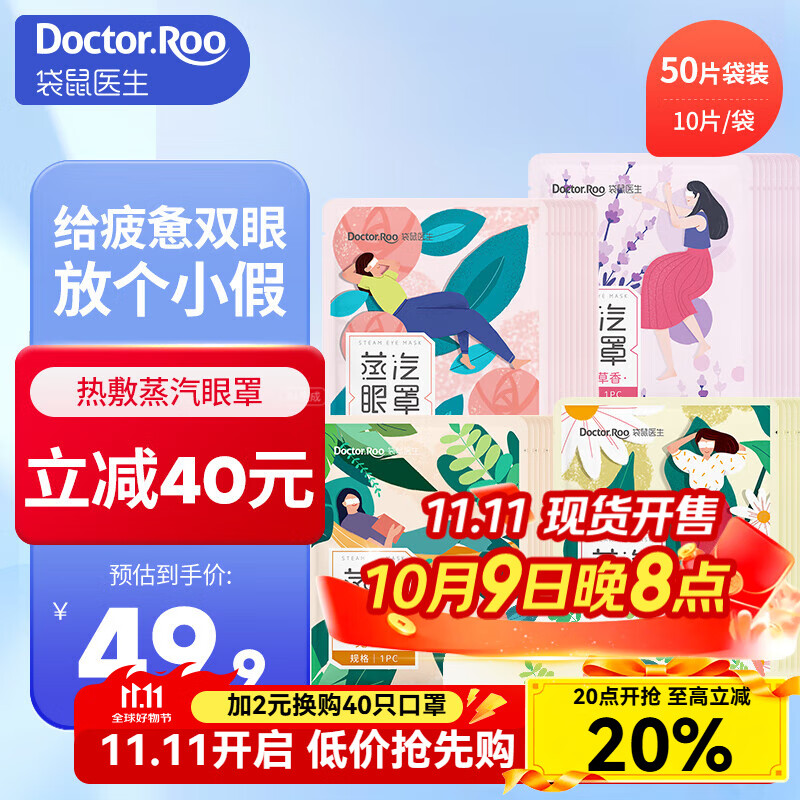 袋鼠医生蒸汽眼罩50片/4种香型