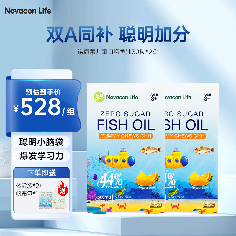 诺康莱 NOVACON LIFE儿童速溶口嚼鱼油原装进口DHA深海鱼油Omega3软糖无腥30粒*2盒
