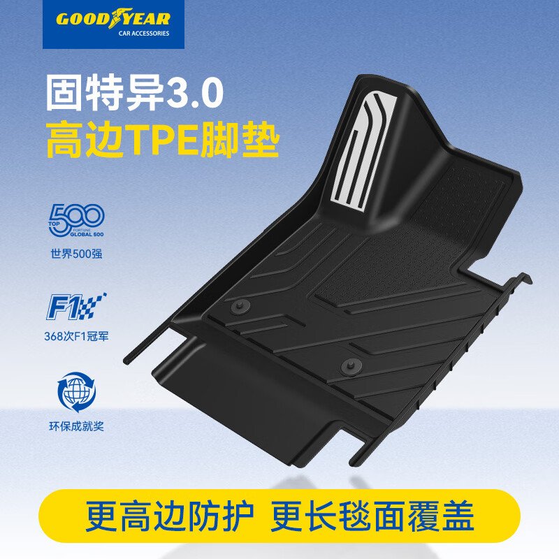 固特异(Goodyear)高边TPE汽车脚垫适用于蔚来乐道L90/L60后备箱垫车垫内饰防护配件 乐道L90 高边TPE脚垫 单层