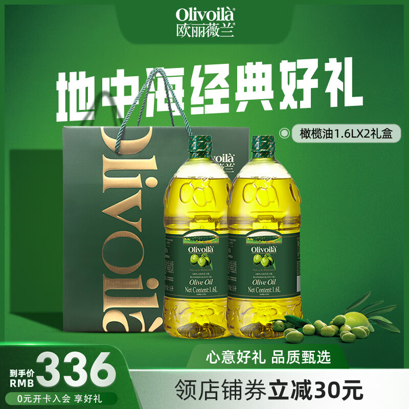 欧丽薇兰（Olivoila） 1.6L橄榄油 炒菜热烹食用油送礼健康橄榄油 1.6L*2礼盒装
