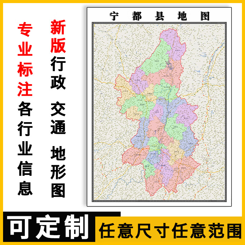 宁都县地图1.5米可定制新款江西省赣州市行政交通卫星分布贴图