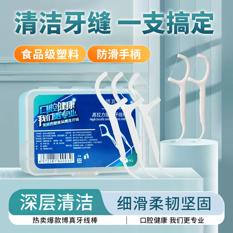 博真（BOZhen）牙线棒超细成人牙签线圆线盒便携牙齿清洁器剔牙非独立包装 牙线棒50支x4盒*