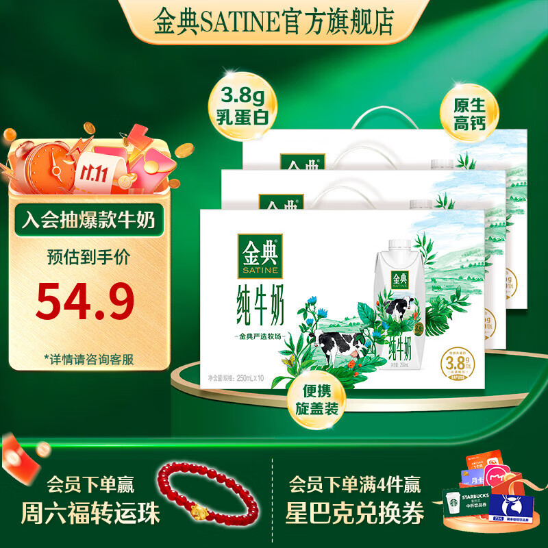金典（SATINE）纯牛奶梦幻盖 3.8g乳蛋白 原生高钙 伊利牛奶整箱送礼 8月产 金典纯牛奶梦幻盖250ml*10盒*3箱