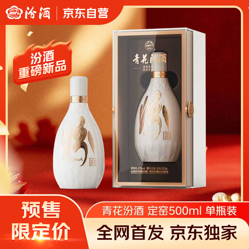 汾酒 青花·五大名窑（定窑）42度 500ml*1瓶  单瓶装 新品首发