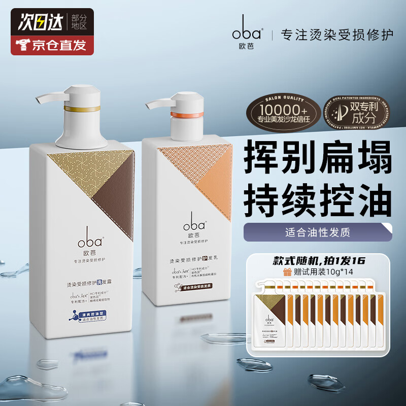 欧芭洗发水套装高营养洗发液香草经典陶醉型干枯毛躁欧巴oba 清爽控油